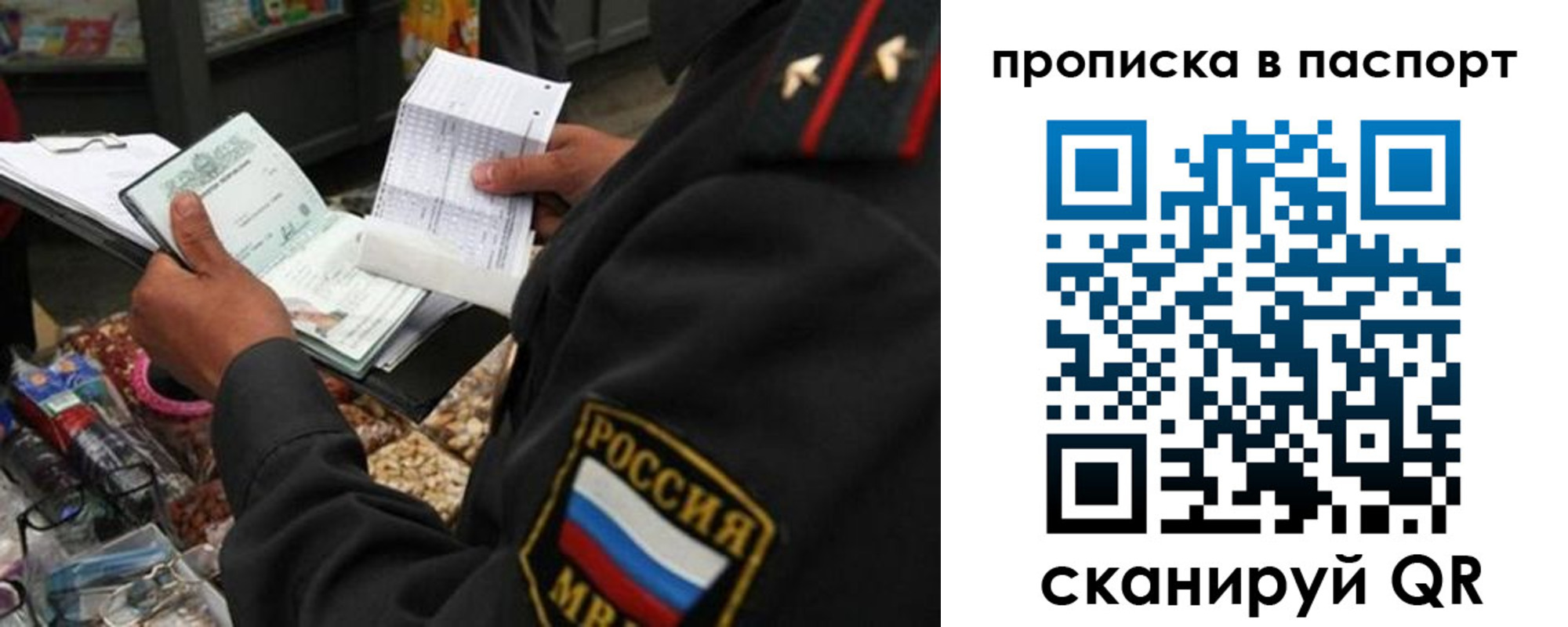 прописка штамп в Зверево