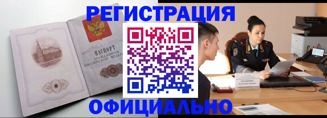 прописка паспорт в Зверево