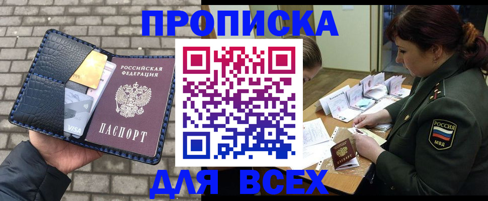 временная регистрация недорого в Зверево