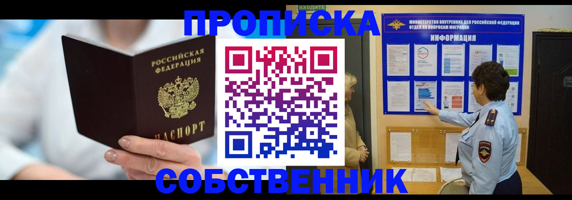 прописка гарантия в Зверево