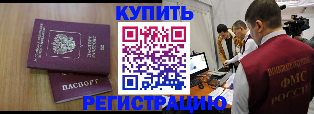 прописка законно в Зверево