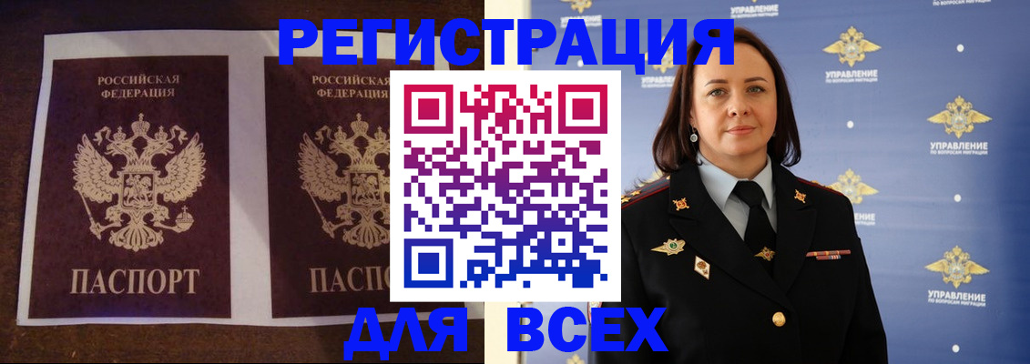 временная регистрация в Зверево