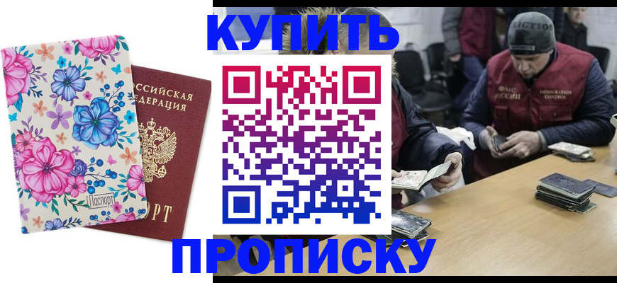 прописка регистрация в Зверево
