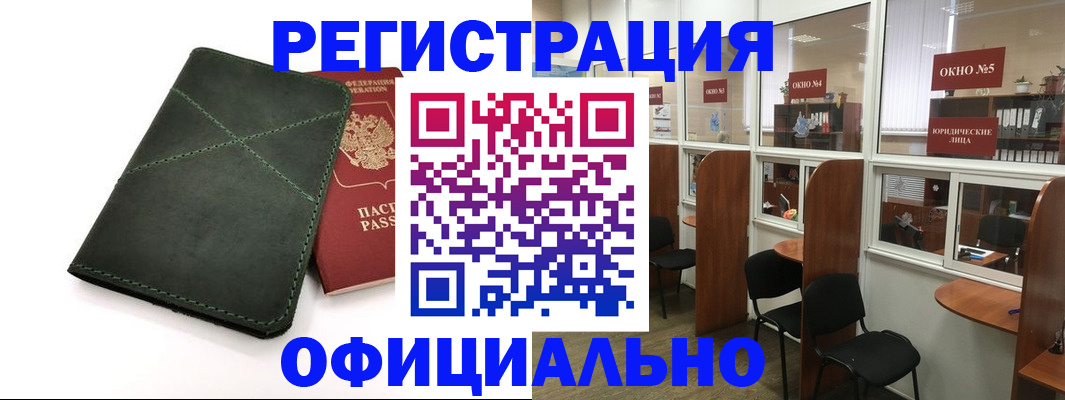 временная регистрация законно в Зверево