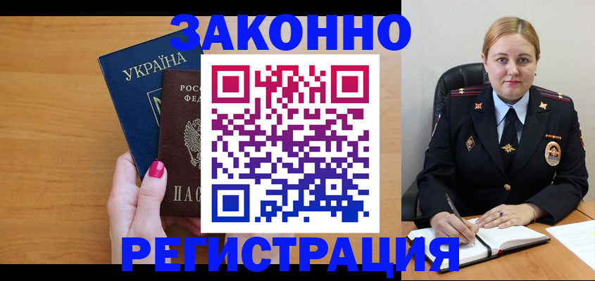 временная регистрация собственник в Зверево