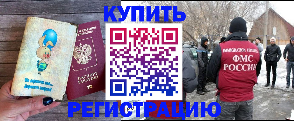 временная регистрация законно в Зверево