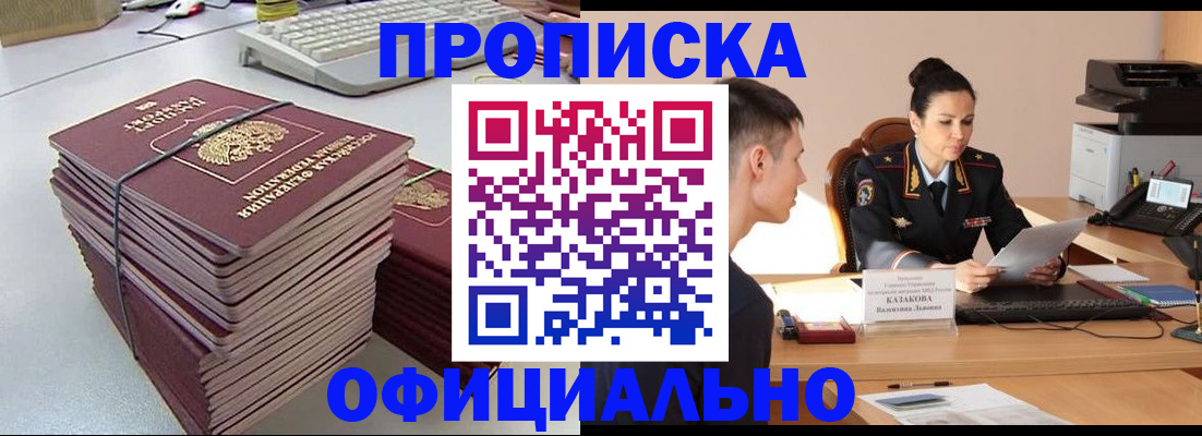 временная регистрация законно в Зверево