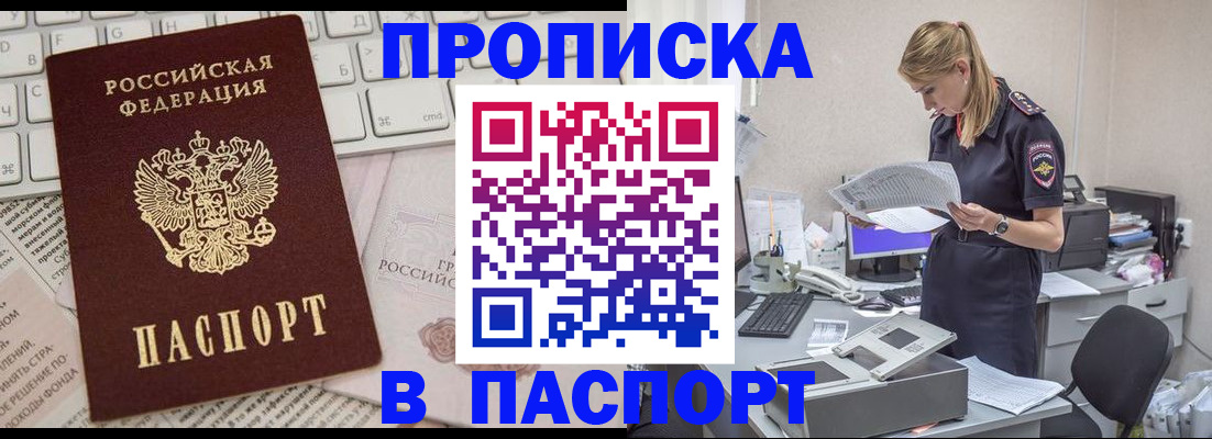прописка паспорт в Зверево