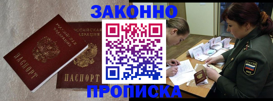 временная регистрация для всех в Зверево